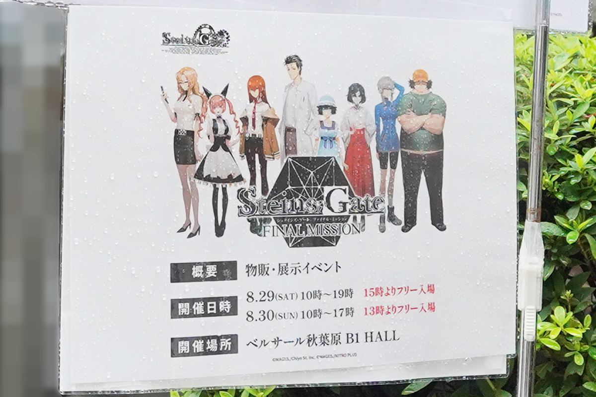ベルサール秋葉原(8月29日撮影)