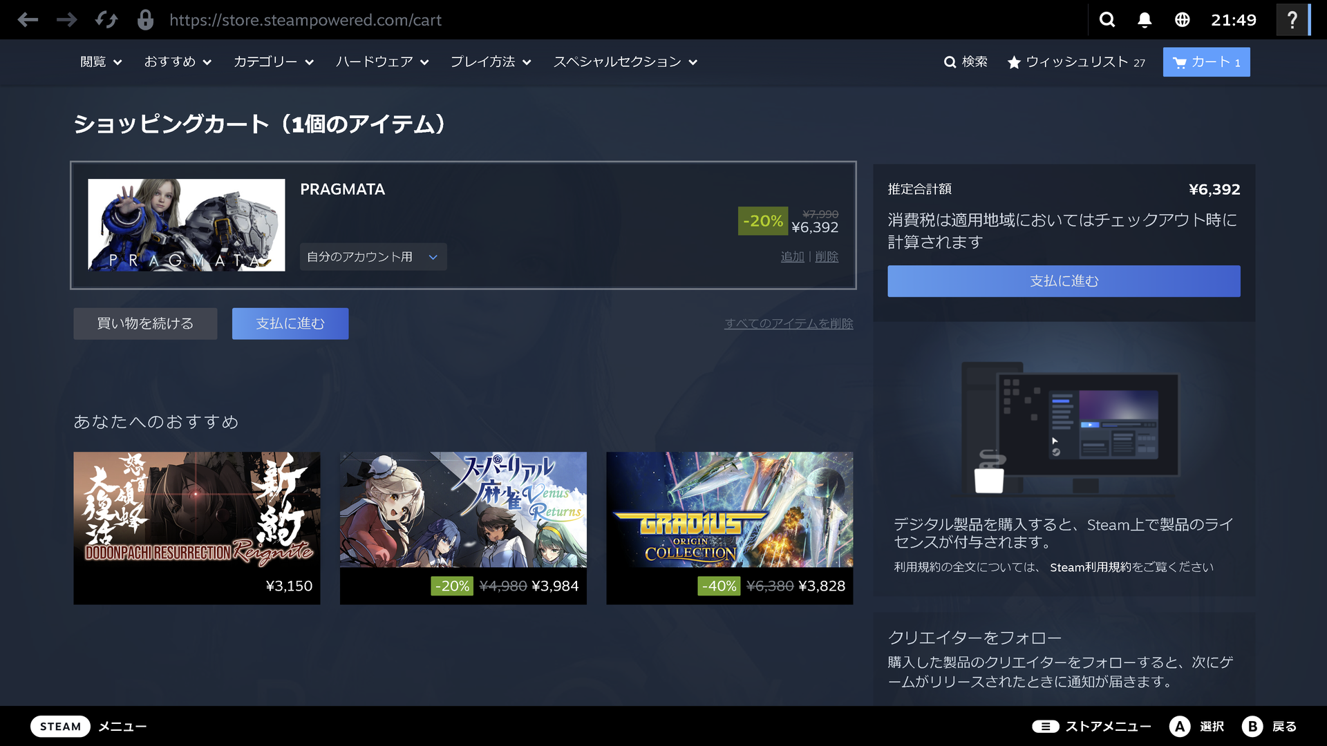 「Big Pictureモード」でもゲームのライセンスを購入できる