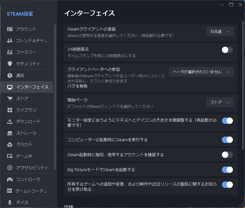 ［コンピューターの起動時にSteamを実行する］と［Big PictureモードでSteamを起動する］の2つをオンに設定