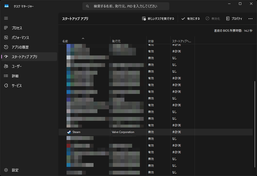 「Steam」クライアントが自動で起動しない時は、「タスク マネージャー」のスタートアップの項目を確認