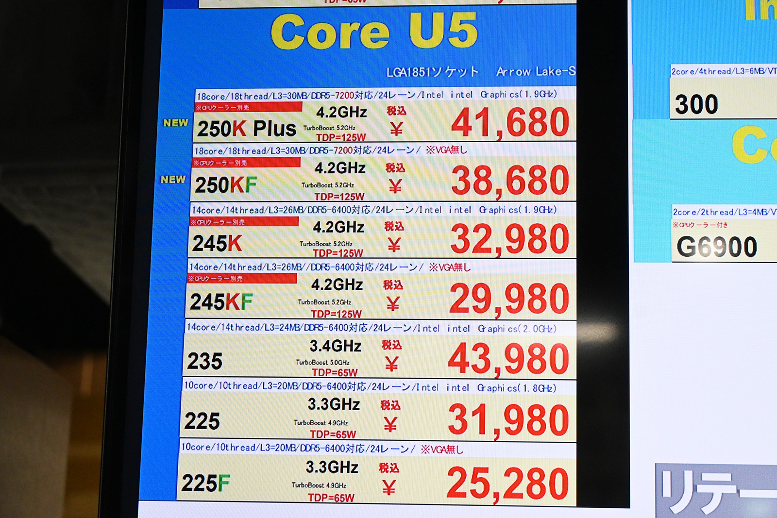 「Core Ultra 5 225F」が25,280円など(9月5日撮影)