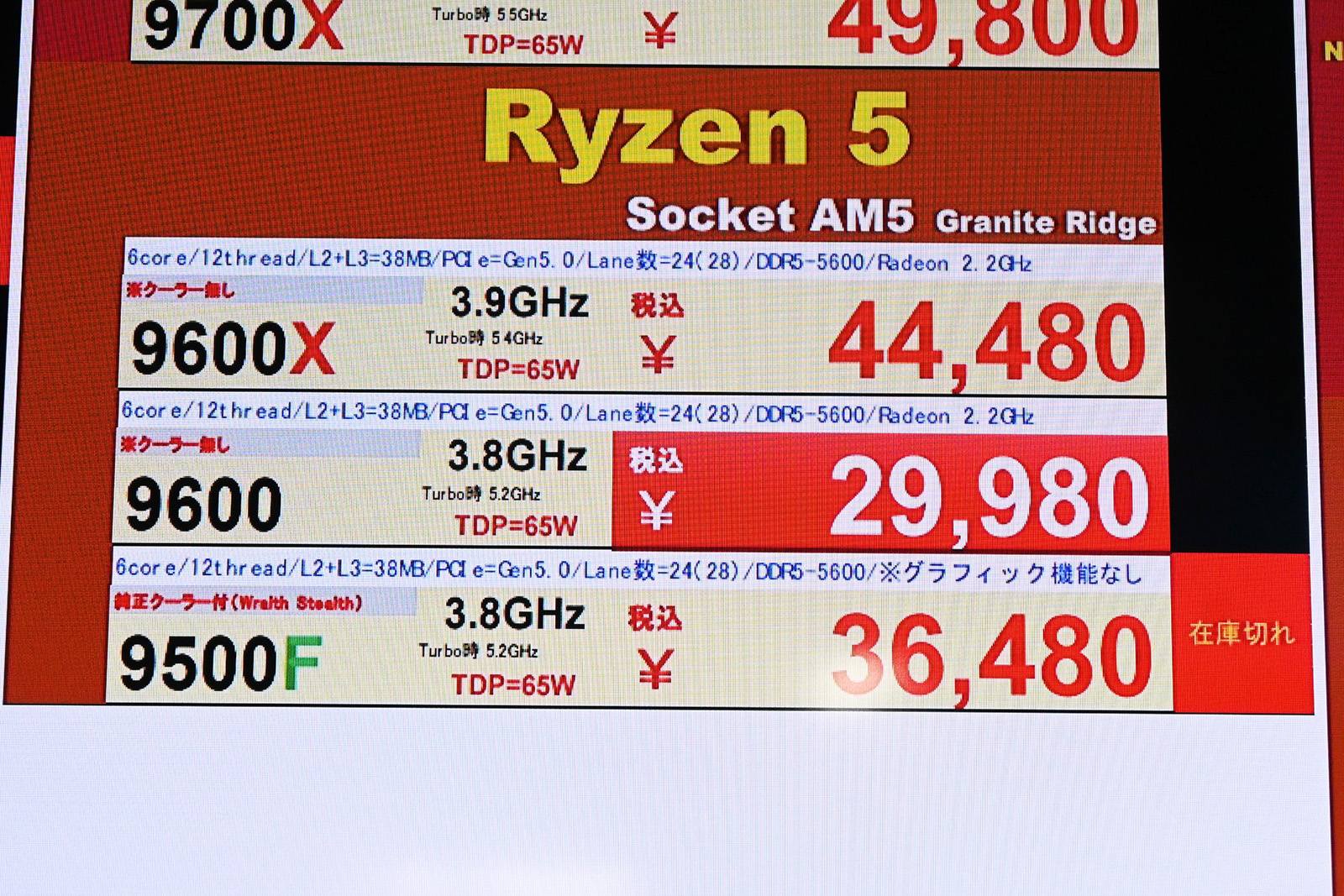 「Ryzen 5 9600」が29,980円(9月5日撮影)