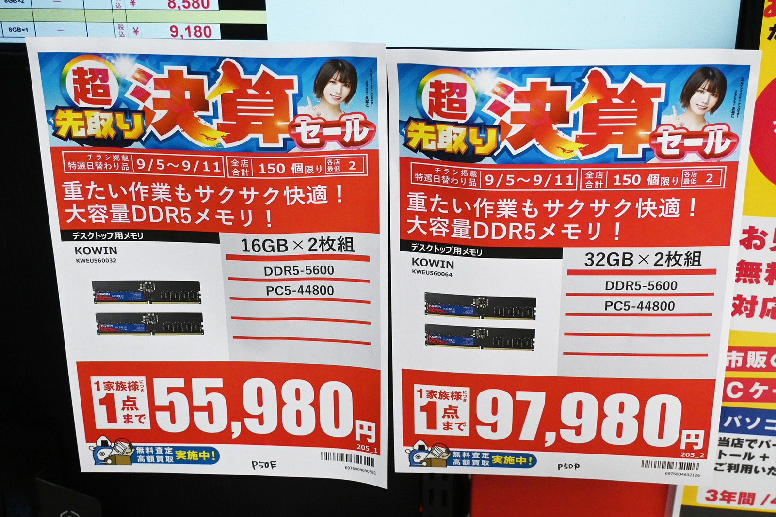 「DDR5-5600」16GB×2枚組が55,980円(9月5日撮影)