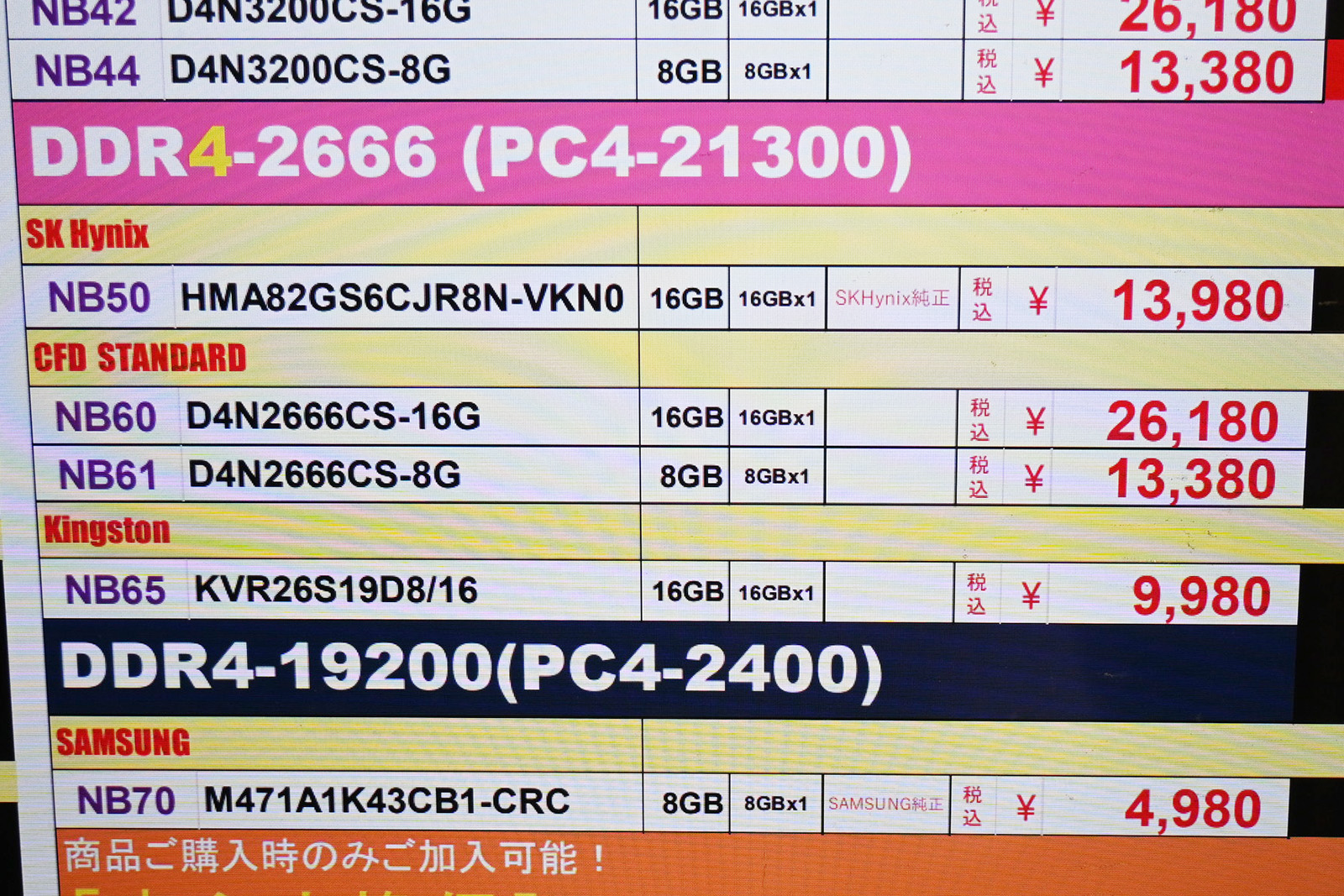 SO-DIMM「DDR4-2666」16GB(1枚)が9,980円など(9月5日撮影)
