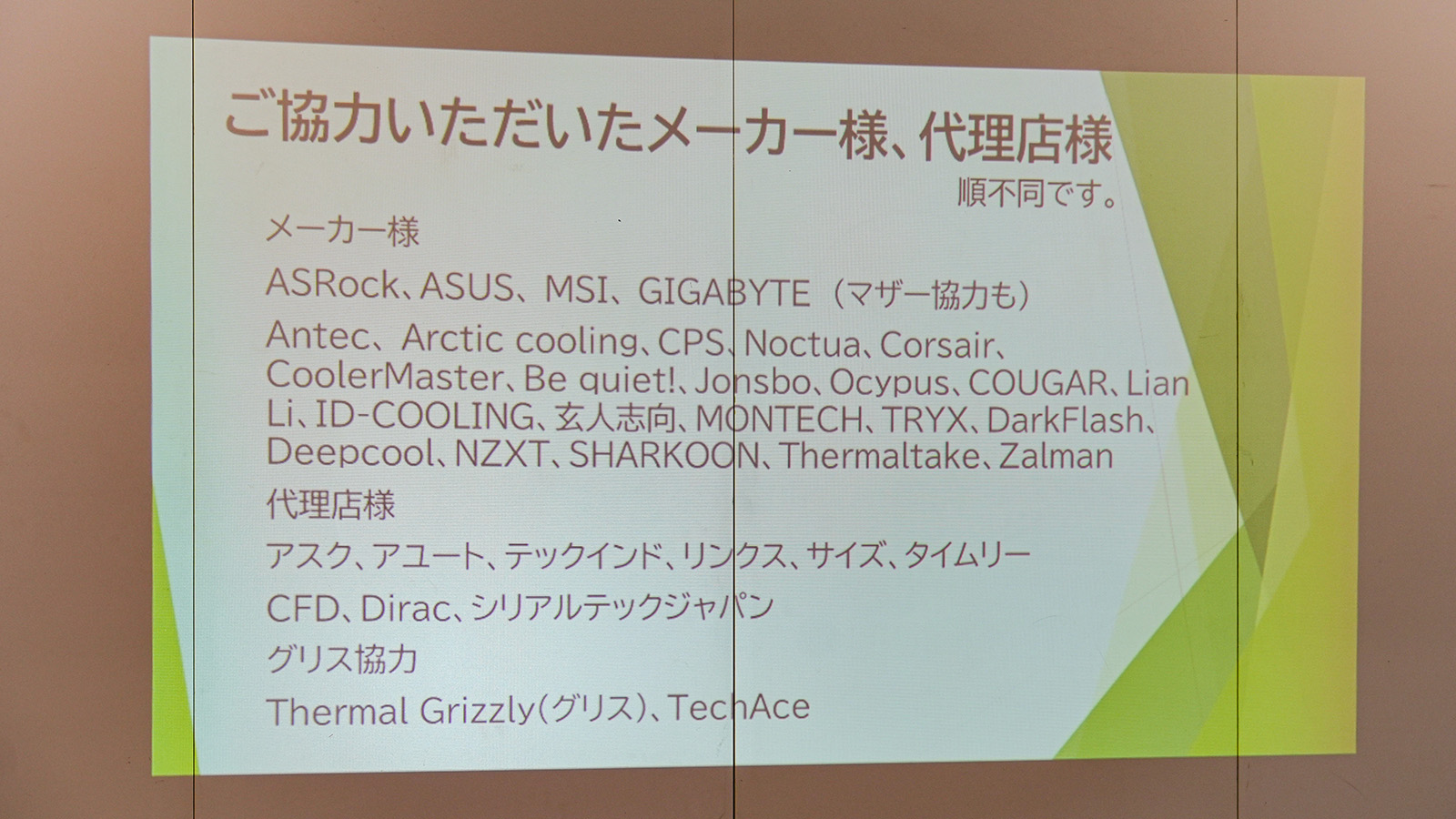 数多くのメーカー/代理店が機材貸し出しに協力