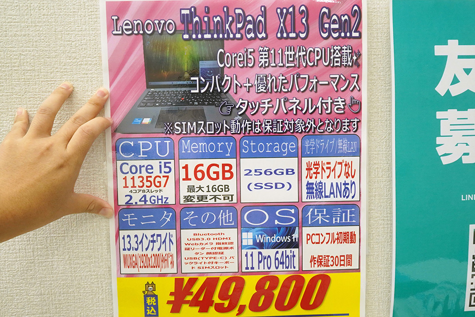 Core i5-1135G7や16GBメモリ搭載の13.3型「ThinkPad X13 Gen2」が