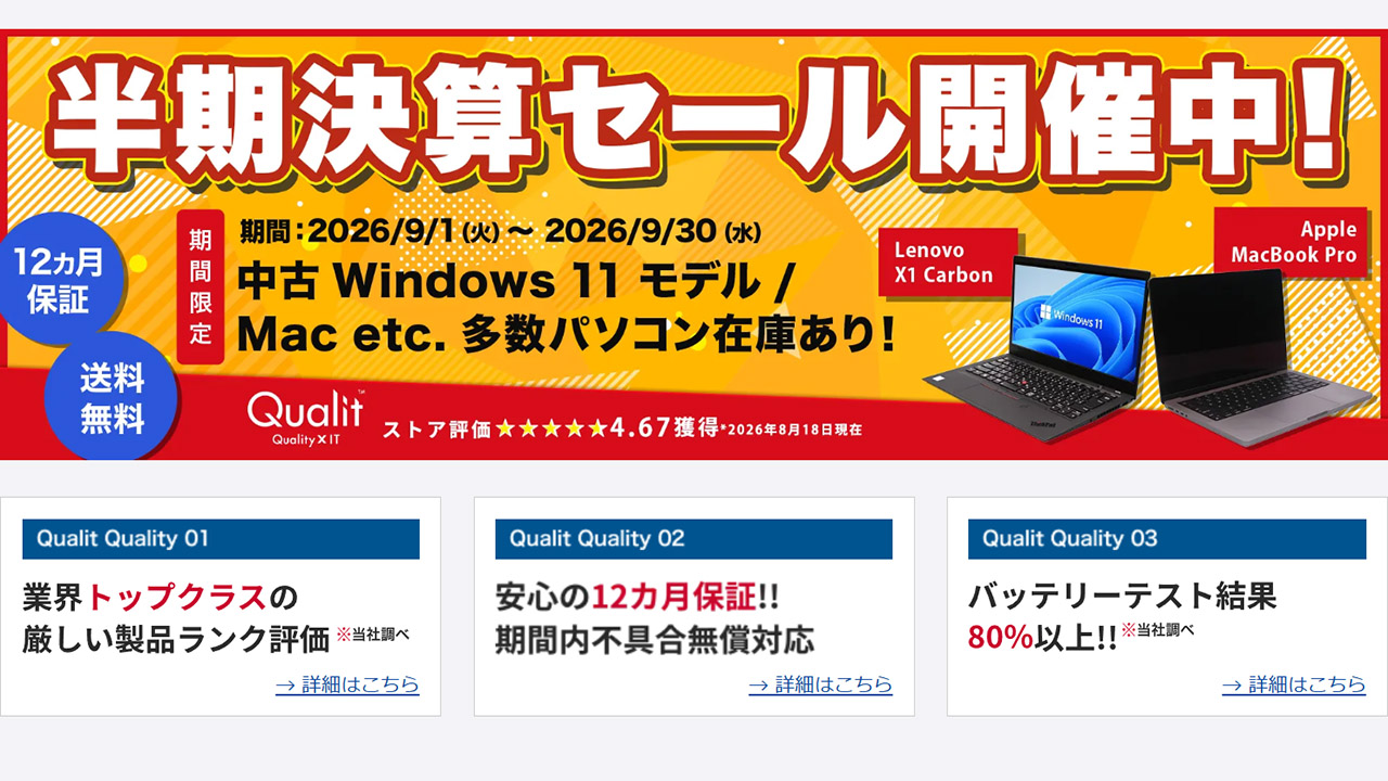「半期決算セール」の会場は<a href="https://www.yrl-qualit.com/shop/shopbrand.html?search=&prize1=%B4%FC%B4%D6%B8%C2%C4%EA&fpc=1.1.365.c3d58d080230632r.1790209954000" class="n" target="_blank">こちら</a>