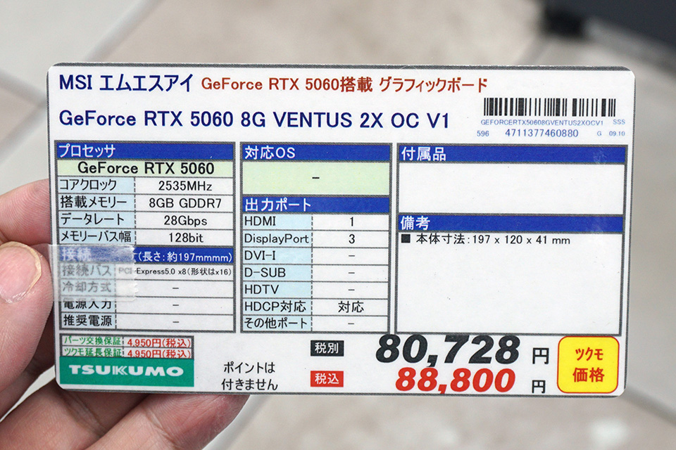 GeForce RTX 5060 8G VENTUS 2X OC V1」がMSIから、価格は88,800円