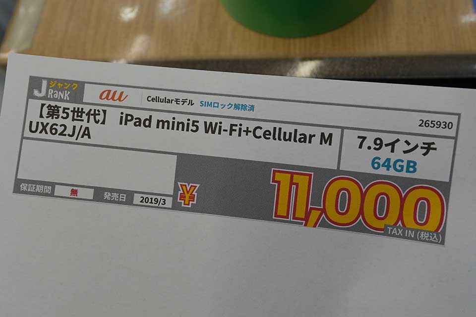 第5世代iPad mini セルラー版が11,000円！イオシスにジャンク品が大量