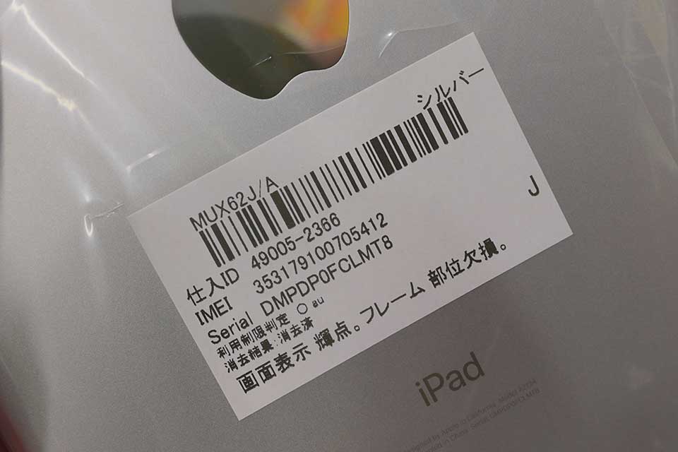第5世代iPad mini セルラー版が11,000円！イオシスにジャンク品が大量