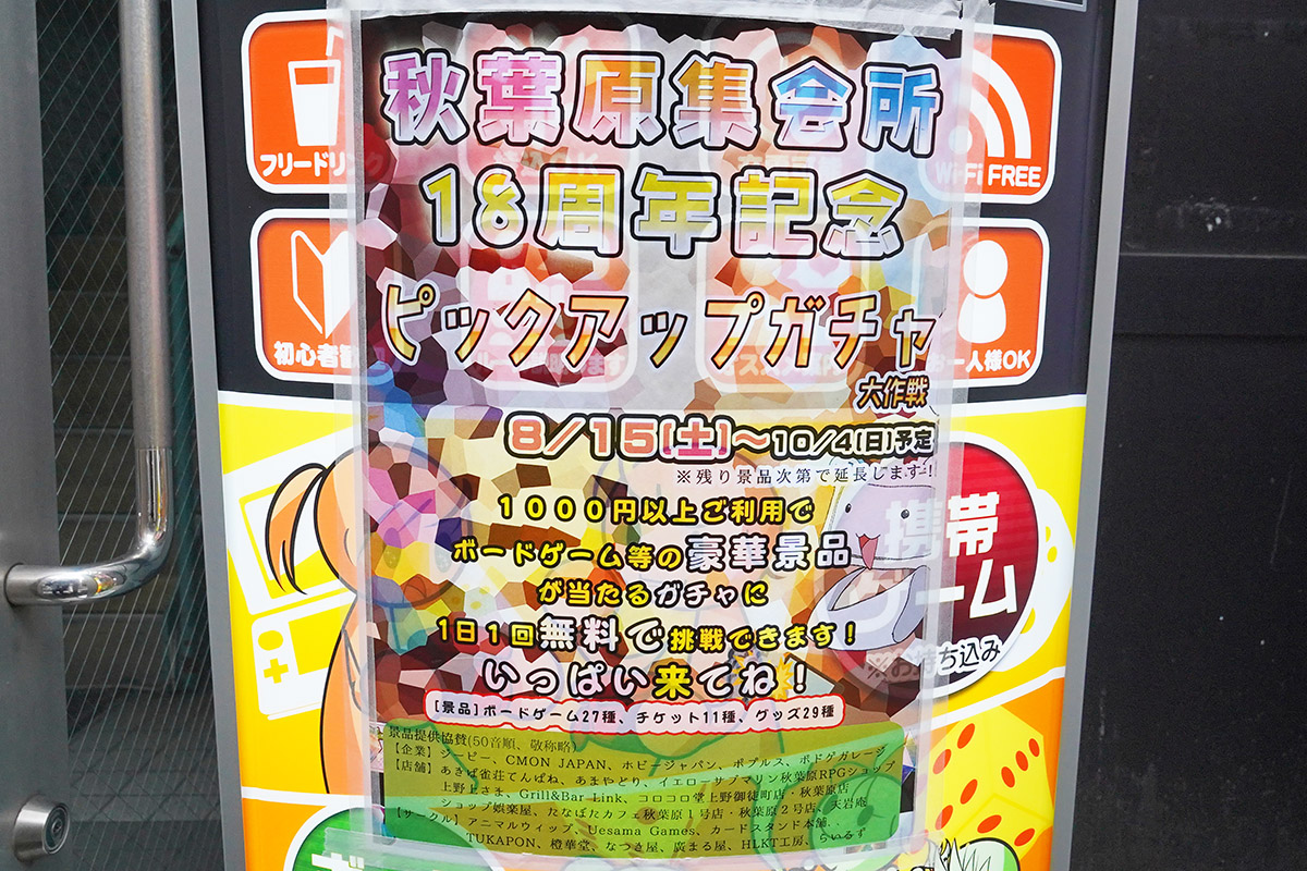 秋葉原集会所(9月4日撮影)