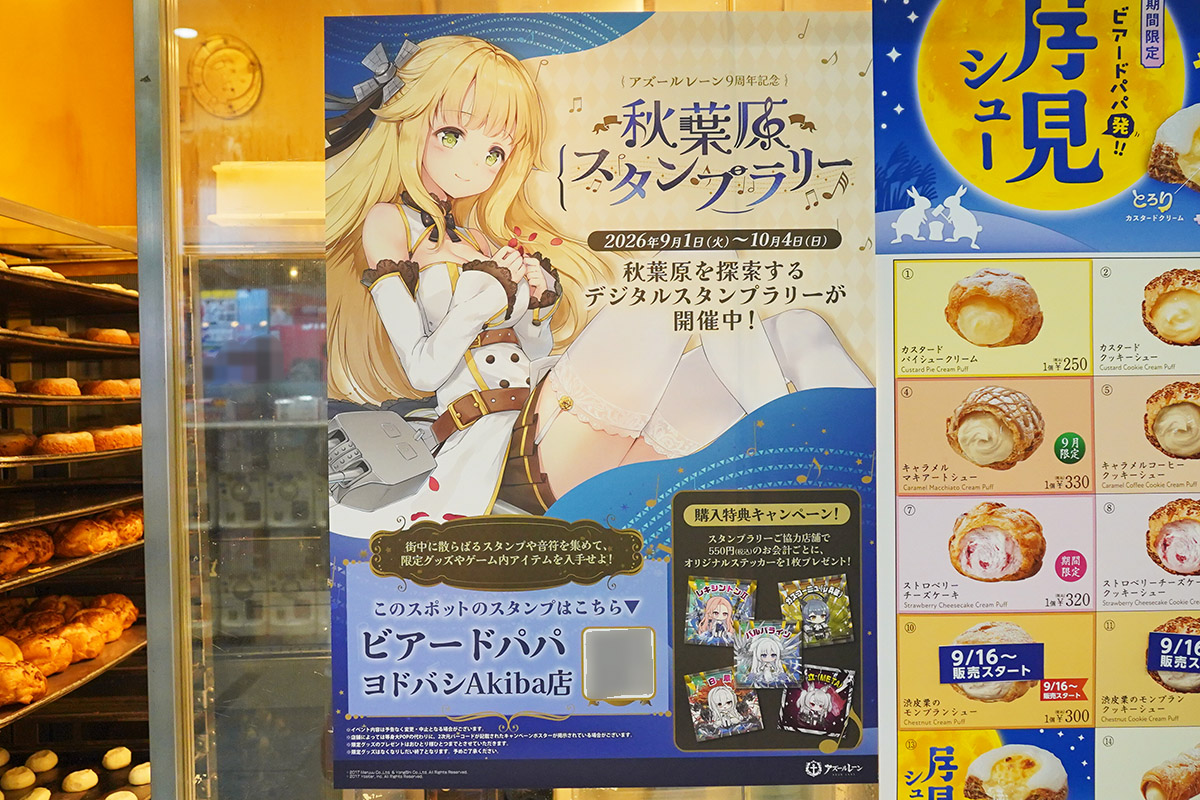 ビアードパパ ヨドバシAkiba店(9月5日撮影)