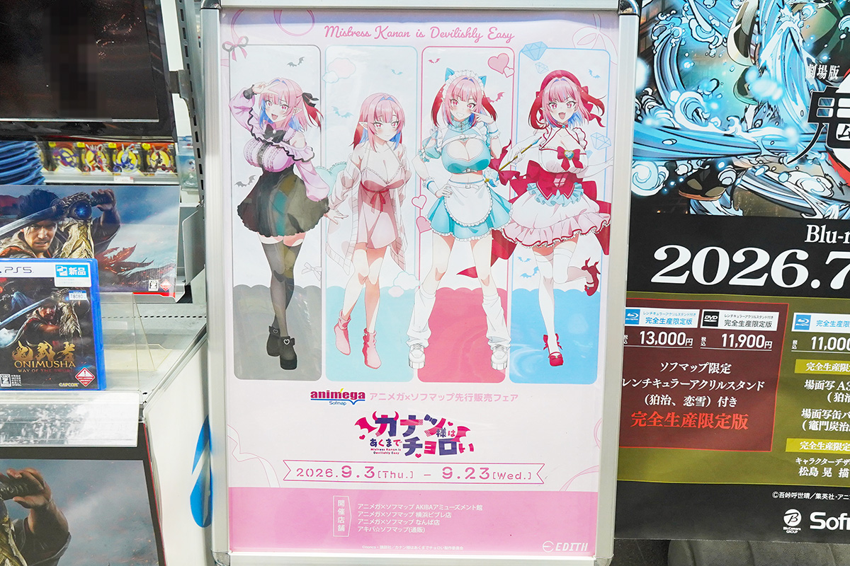 ソフマップ AKIBA アミューズメント館(9月4日撮影)