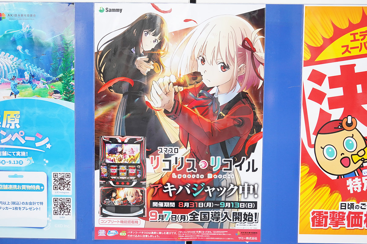 エディオンAKIBA(9月4日撮影)
