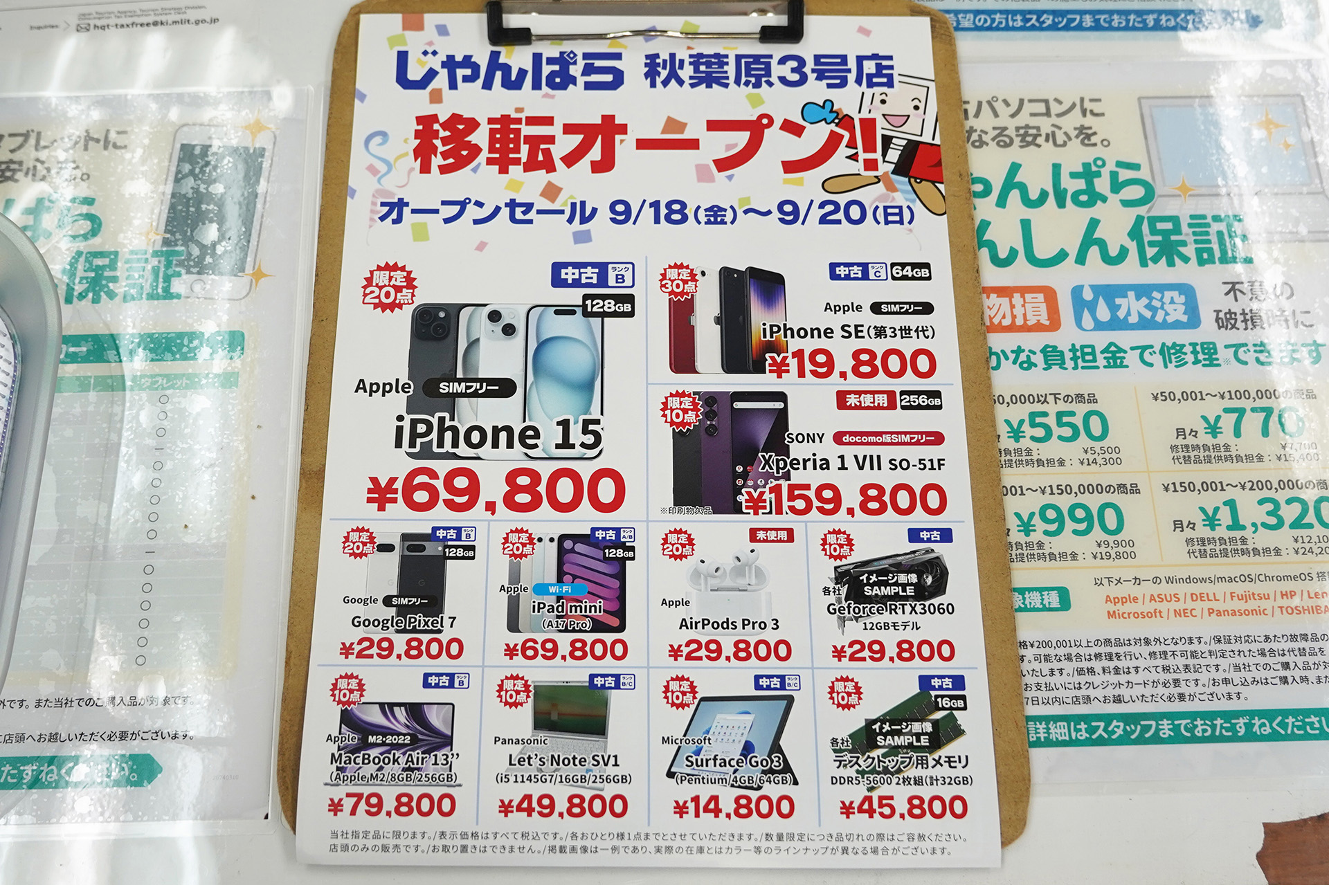 <a href="/shop/junk/janpara3.html">じゃんぱら秋葉原3号店</a>の「移転オープンセール」
