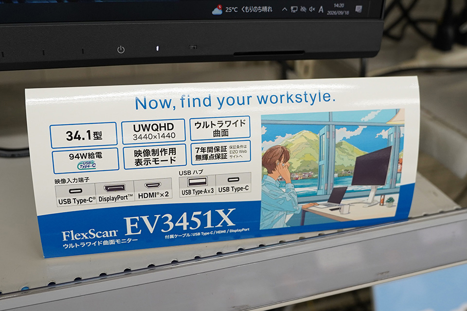 7年保証の34.1型曲面モニター「FlexScan EV3451X」がEIZOから、カラー