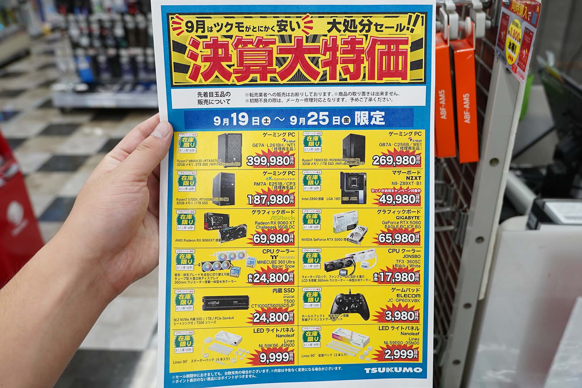 <a href="/shop/at/99honten.html" class="deliver_inner_content">ツクモパソコン本店</a>で撮影