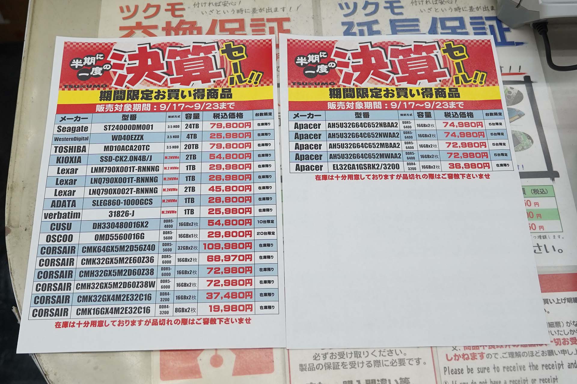 <a href="/shop/at/99honten.html" class="deliver_inner_content">ツクモパソコン本店</a>で撮影