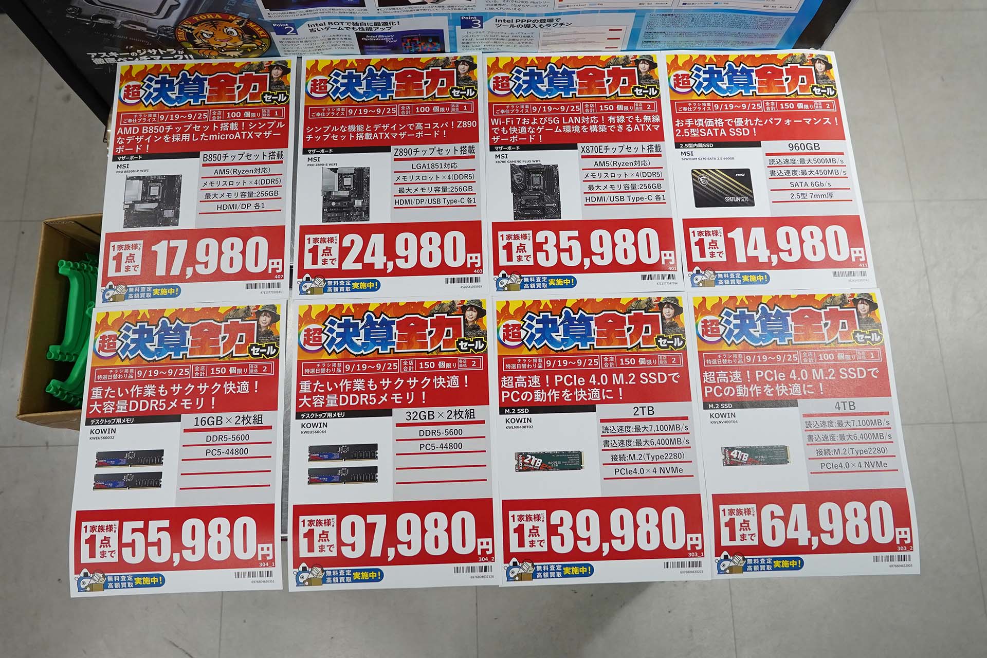 19日(土)から販売