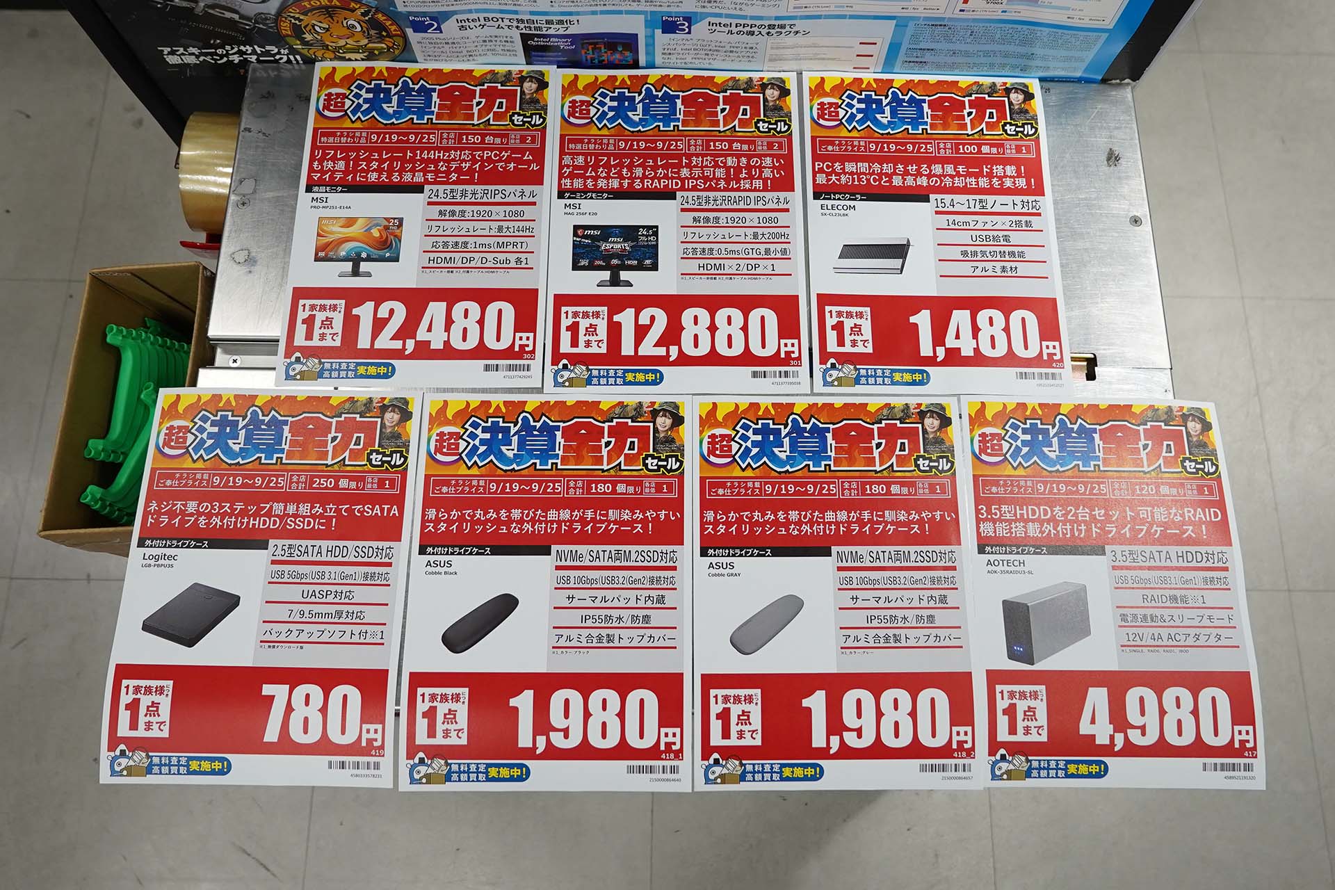 19日(土)から販売