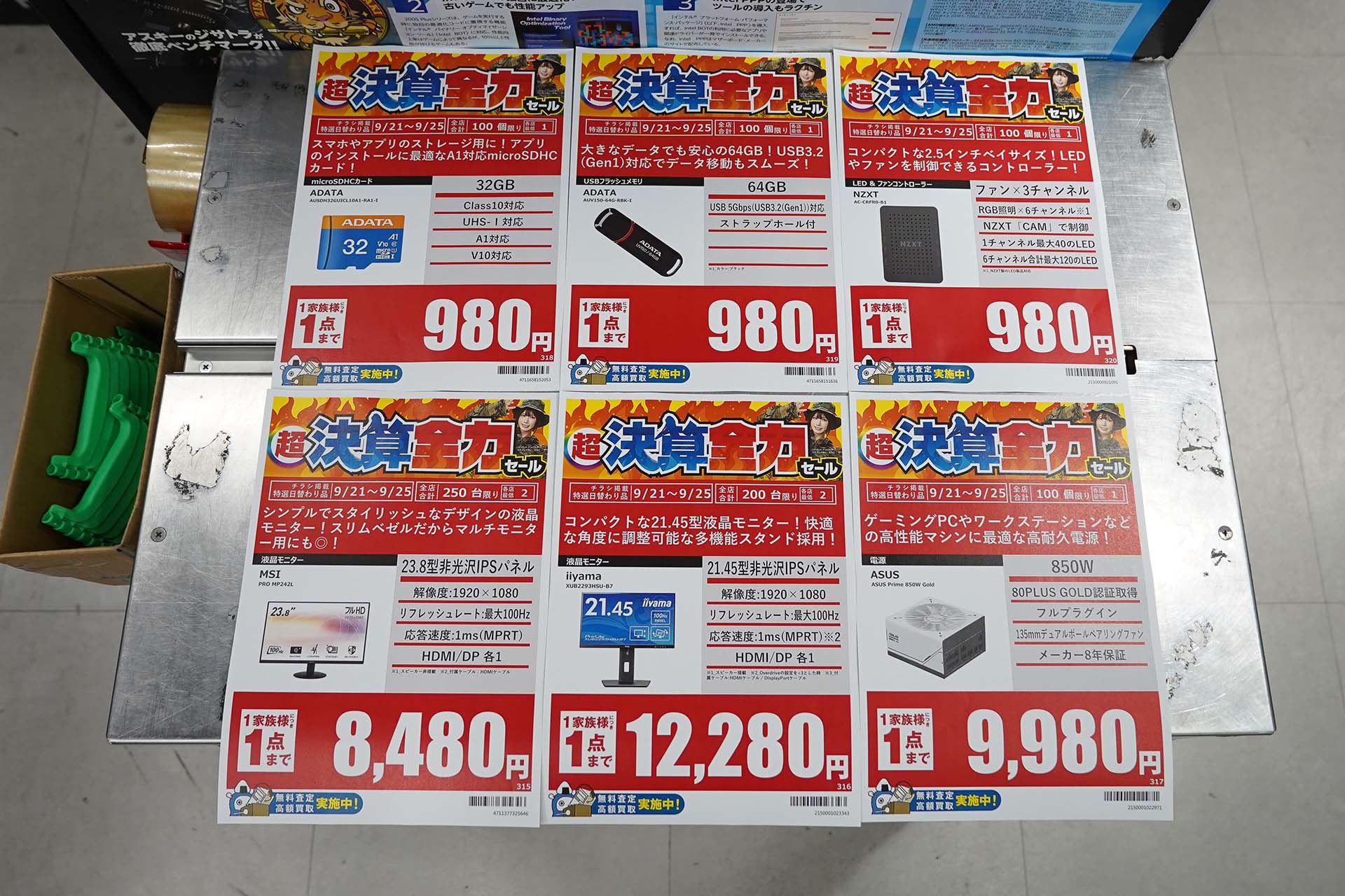 21日(月)から販売