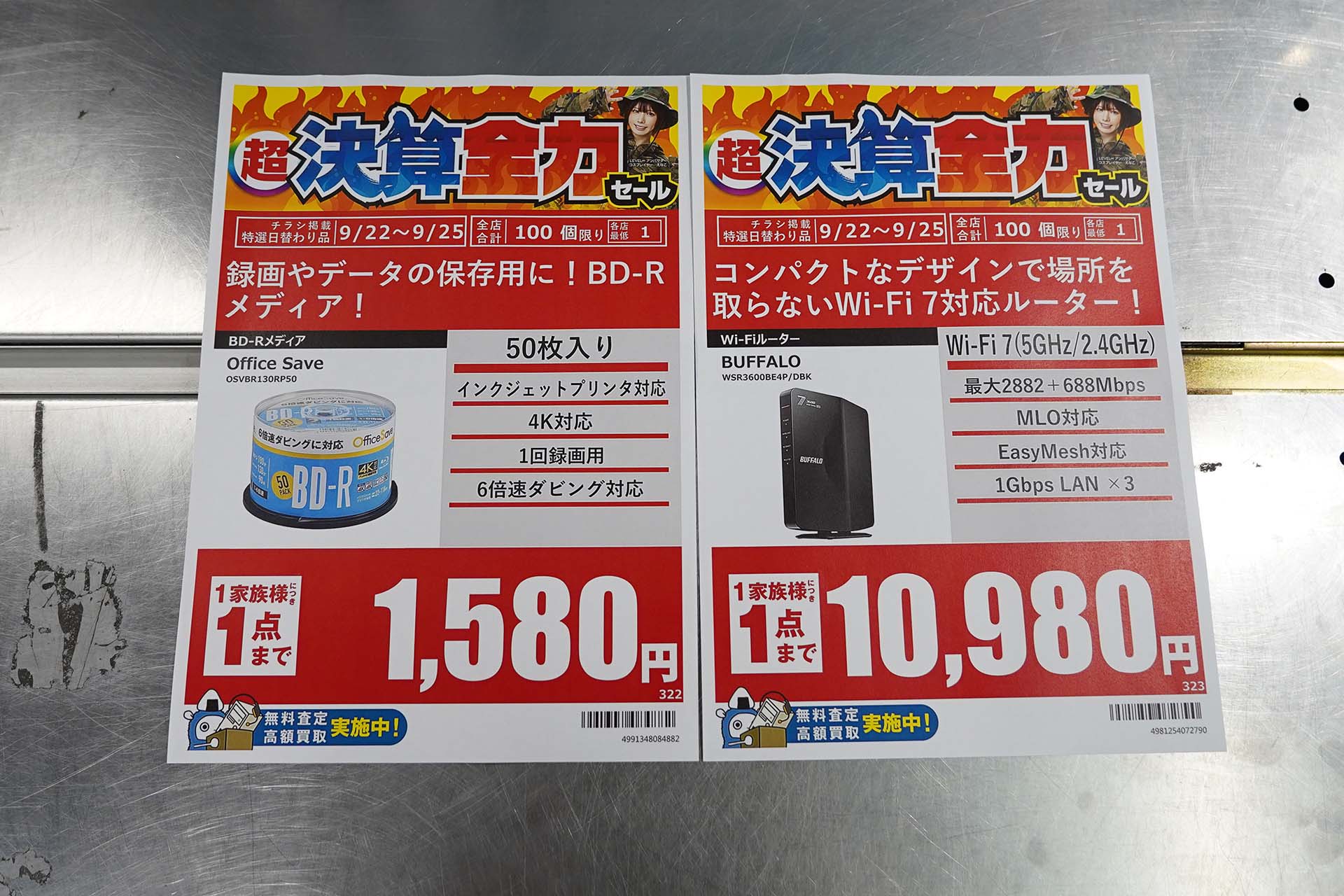 22日(火)から販売