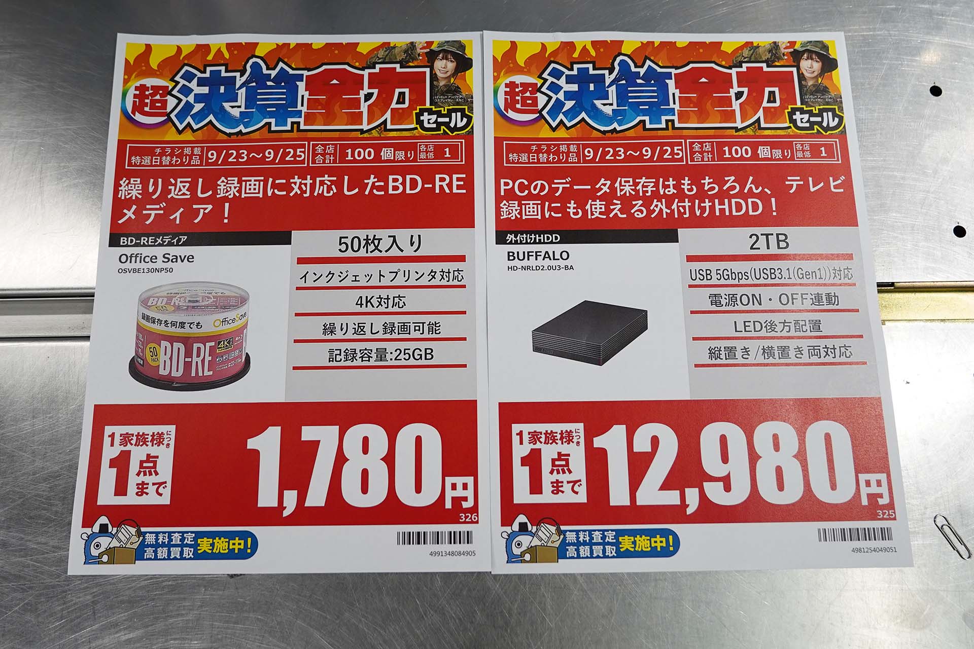 23日(水)から販売