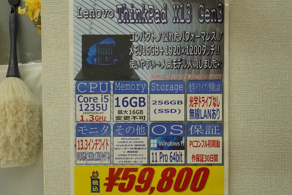 Core i5-1235U + メモリ16GB搭載の「ThinkPad X13 Gen3」が59,800円