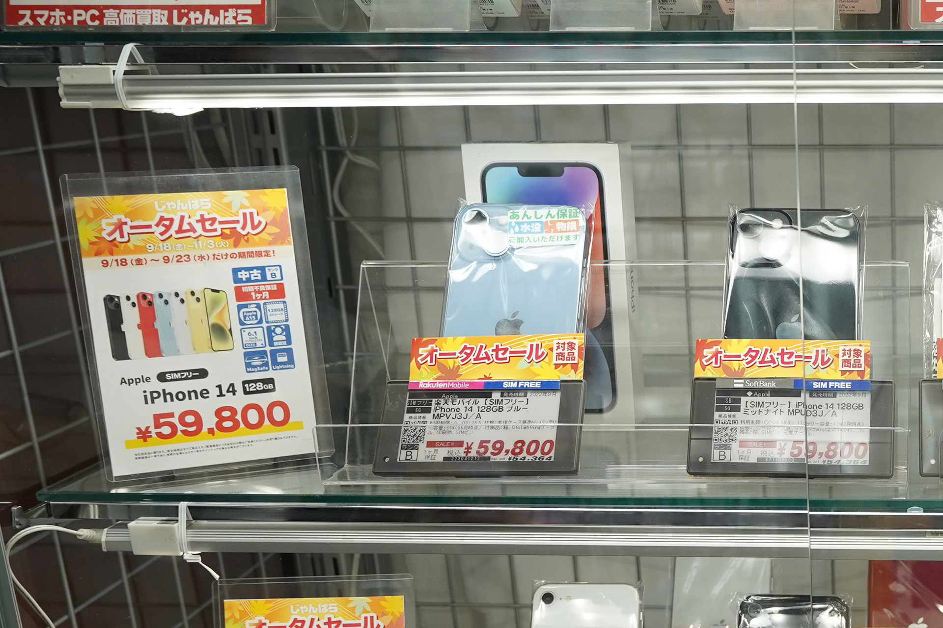 「iPhone 14 128GB」の中古Bランク品