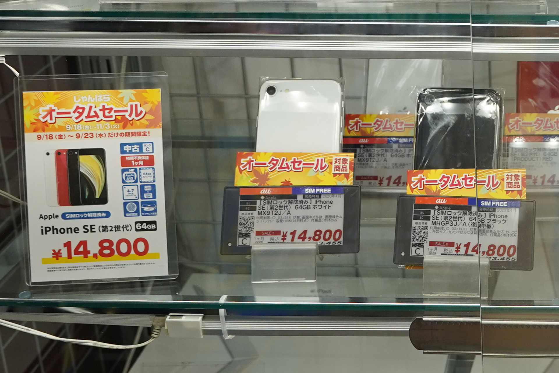「第2世代iPhone SE 64GB」の中古Cランク品