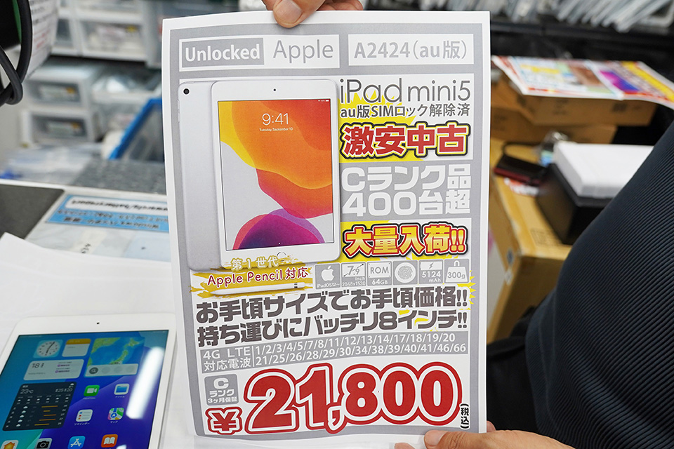第5世代iPad mini 64GB」のセルラーモデルが21,800円！中古Cランク品が