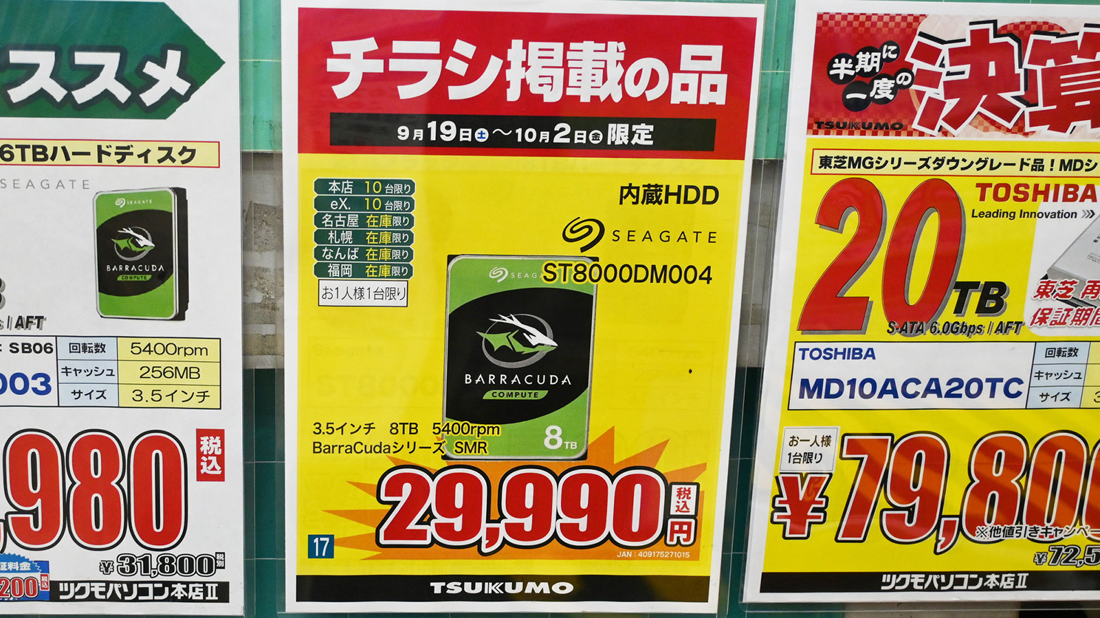 Seagate「BarraCuda」ST8000DM004(8TB)が29,990円(9月19日撮影)