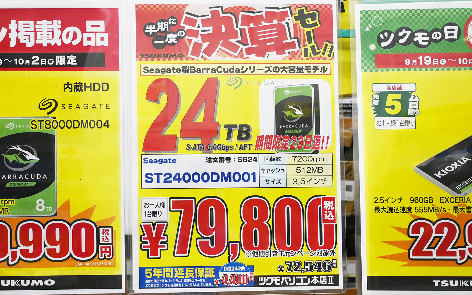 Seagate「BarraCuda」ST24000DM001(24TB)が79,800円(9月19日撮影)