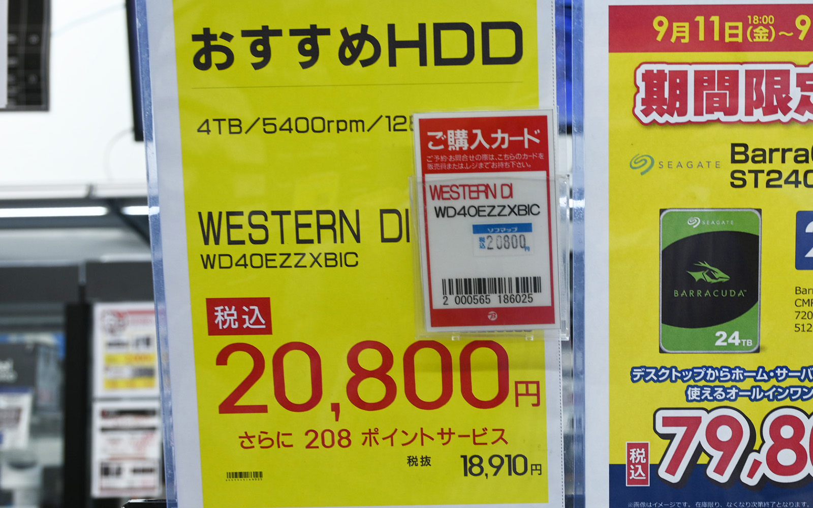 Western Digital「WD Blue」WD40EZZXが20,800円、ST24000DM001が79,800円(9月19日撮影)