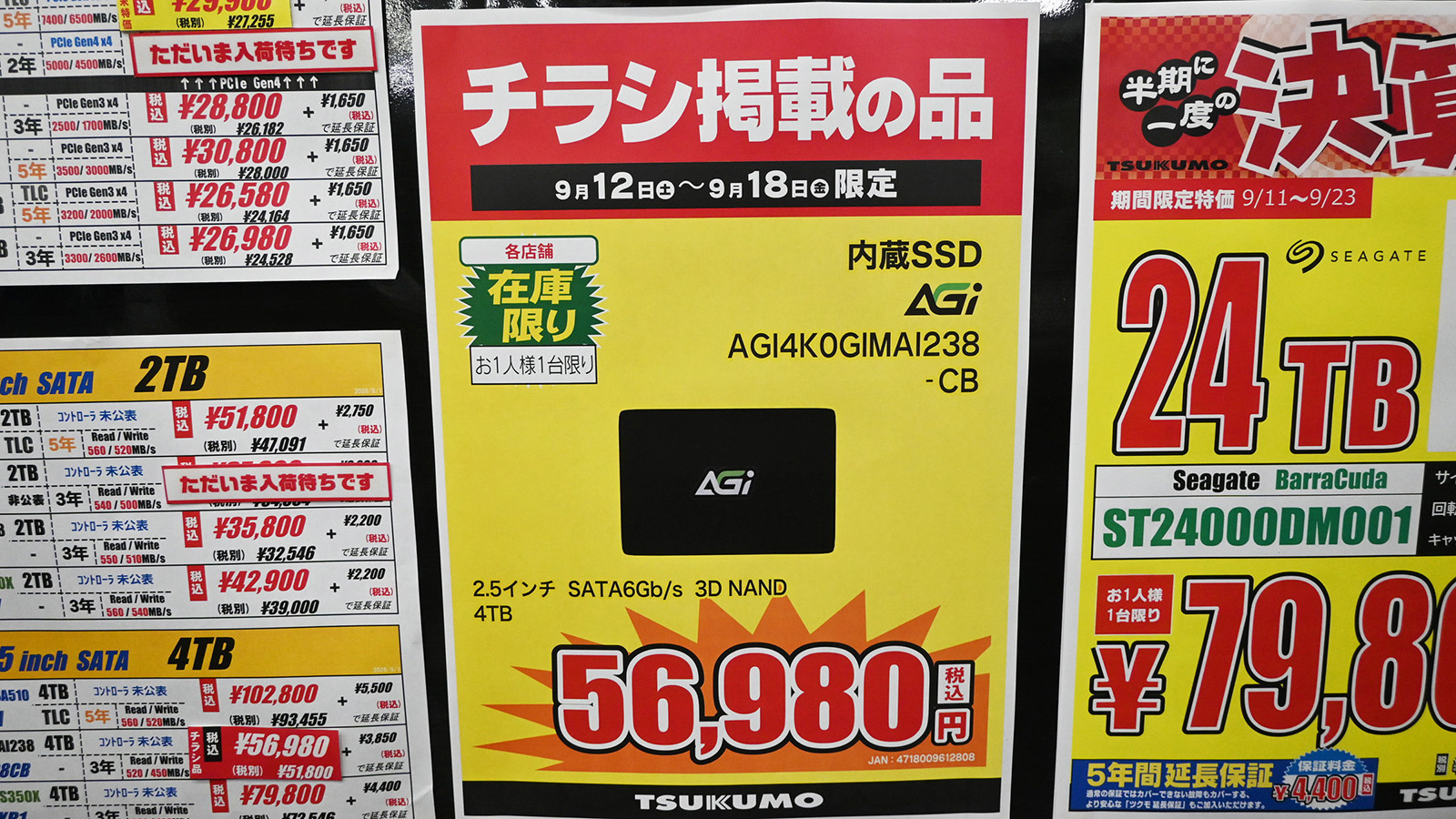 AGI「AI238」4TBが56,980円(9月12日撮影)