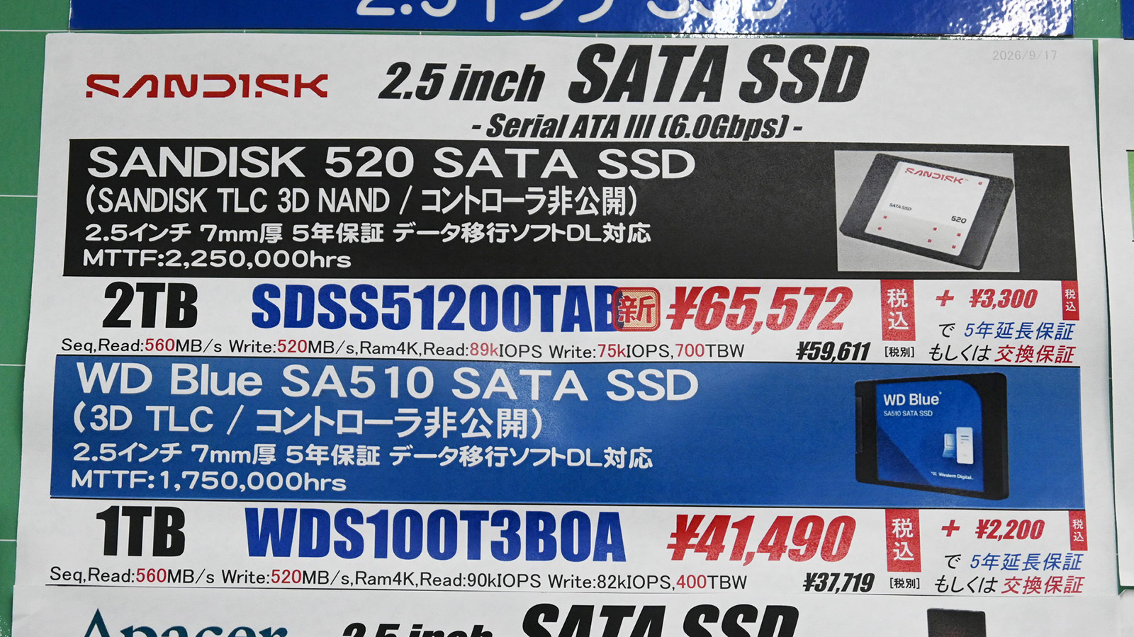 Sandisk「520」(2TB)店頭価格表(9月19日撮影)