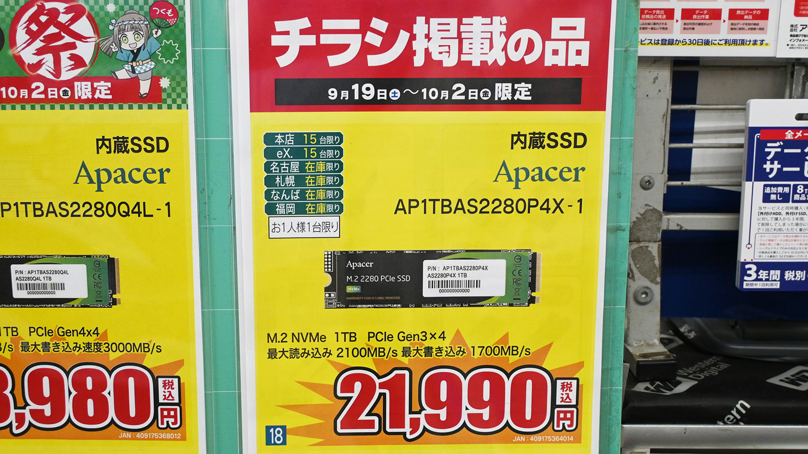 Apacer「AS2280P4X」1TBが21,990円(9月19日撮影)
