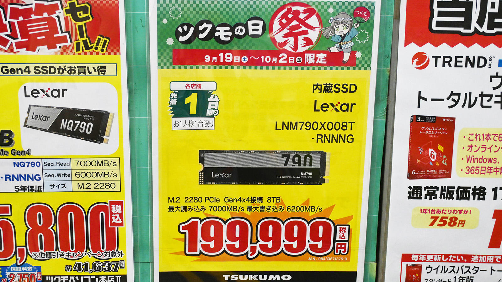 Lexar「NM790」8TBが199,999円(9月19日撮影)