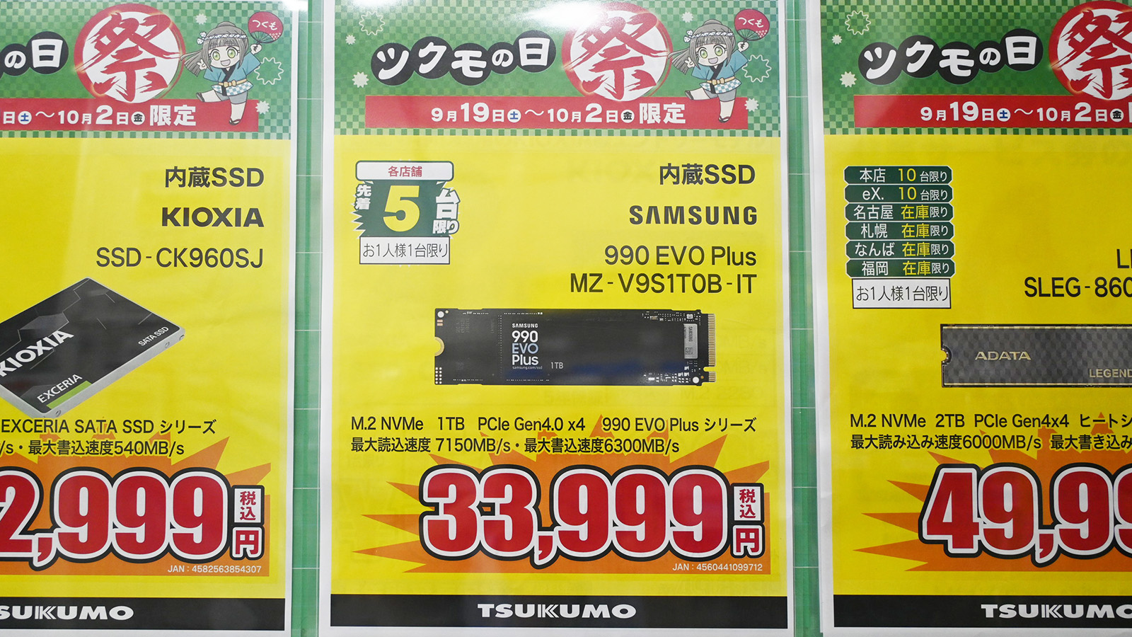 Samsung「990 EVO Plus」1TBが33,999円(9月19日撮影)