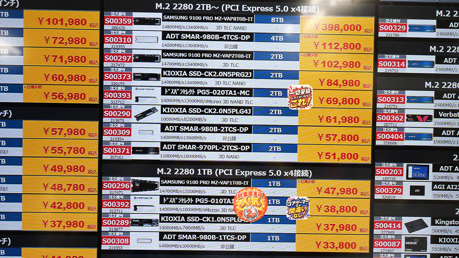 PCIe 5.0 x4対応SSD店頭価格表(9月19日撮影)