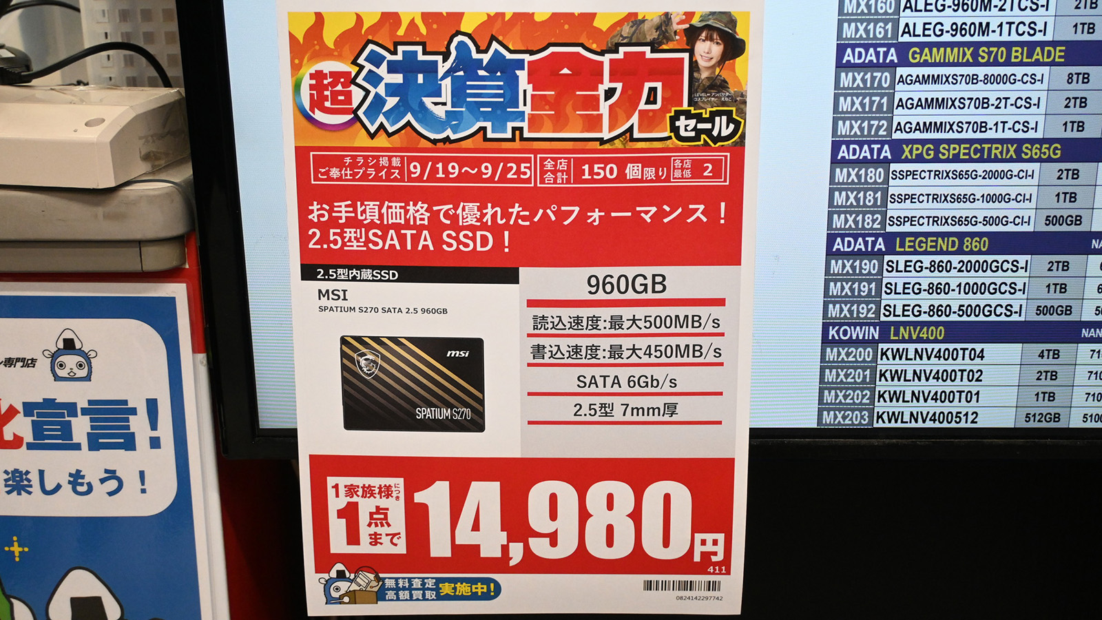 MSI「SPATIUM S270」960GBが14,980円(9月19日撮影)
