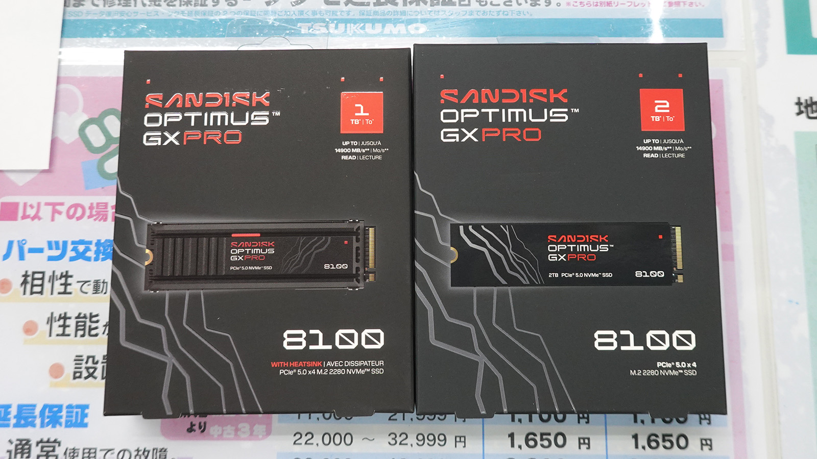 Sandisk「Optimus GX PRO 8100」
