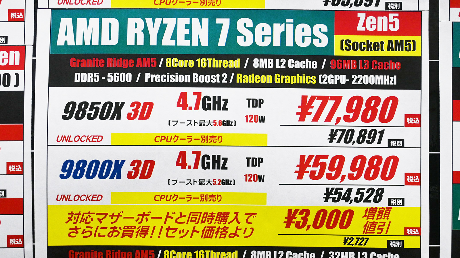 「Ryzen 7 9800X3D」が59,980円、過去2番目の安値(9月19日撮影)