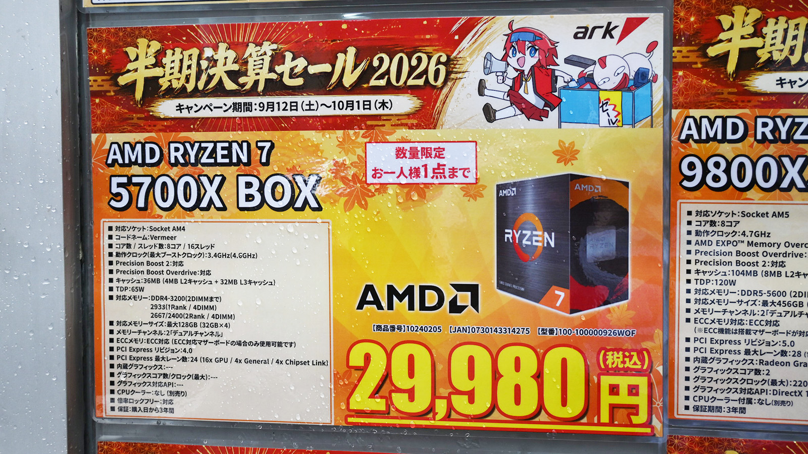 「Ryzen 7 5700X」が29,980円(9月19日撮影)