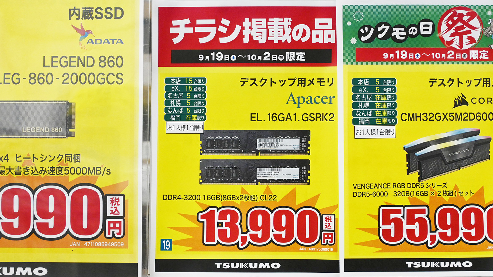 「DDR4-3200」8GB×2枚組が13,990円(9月19日撮影)