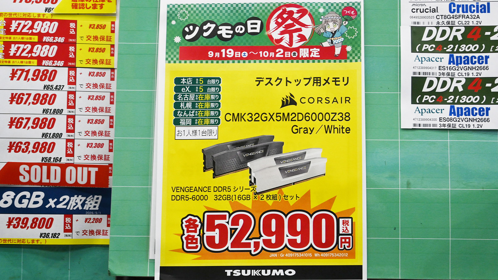 「DDR5-6000」16GB×2枚組が52,990円(9月19日撮影)