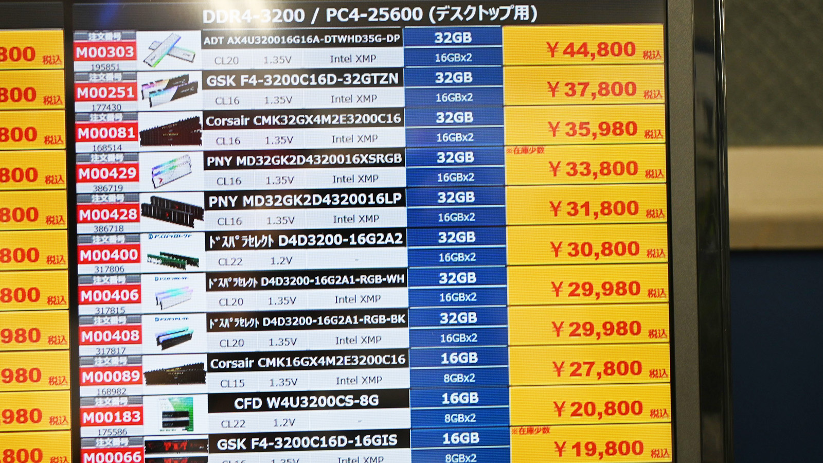 「DDR4-3200」16GB×2枚組が29,980円(9月19日撮影)