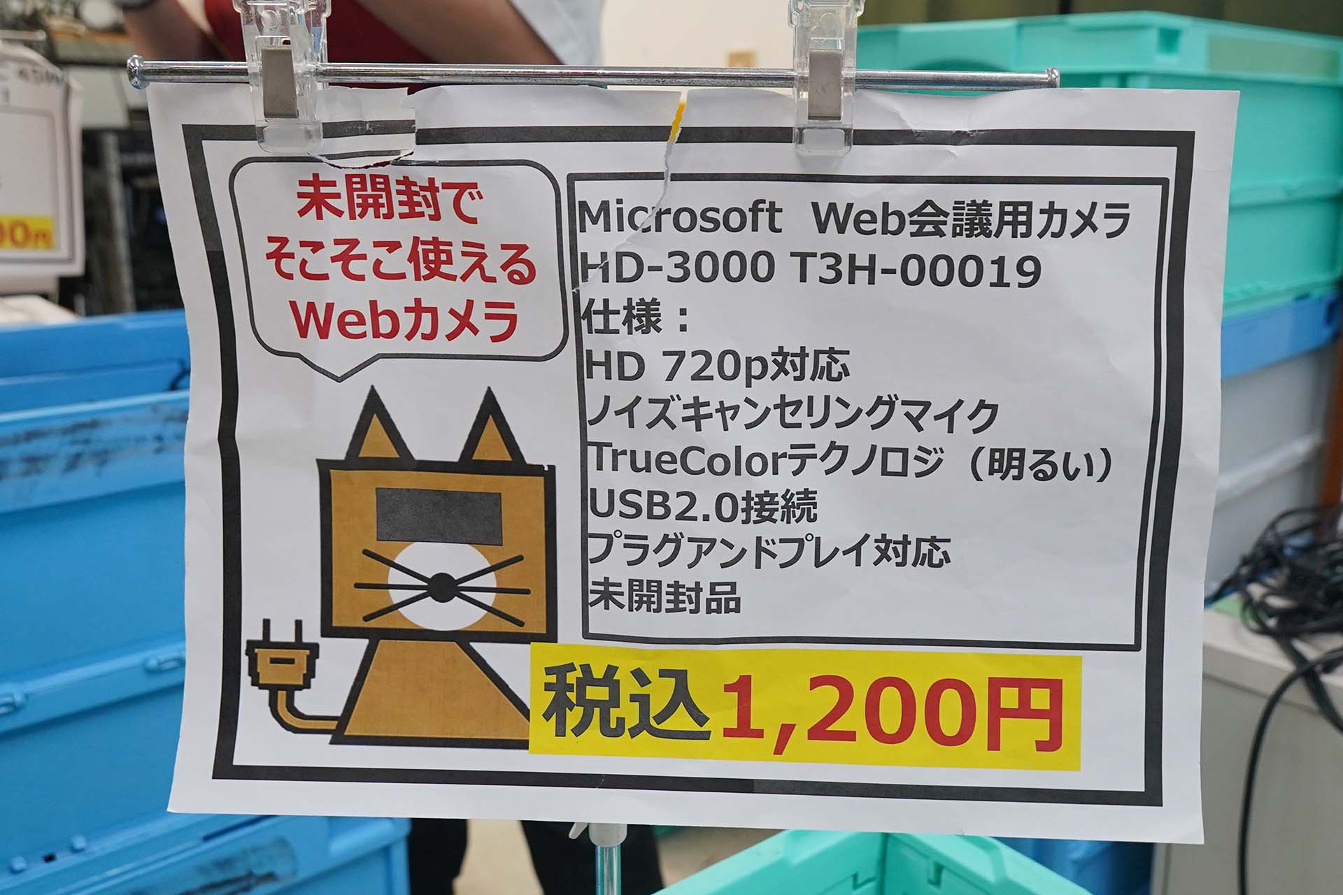 未開封品(価格1,200円)