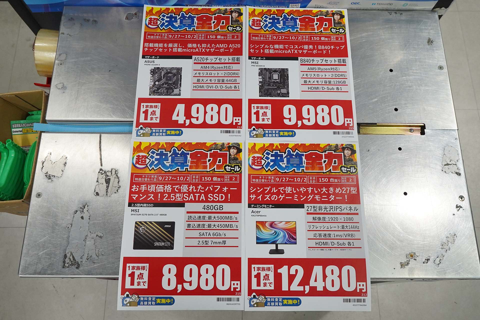 27日(日)から販売