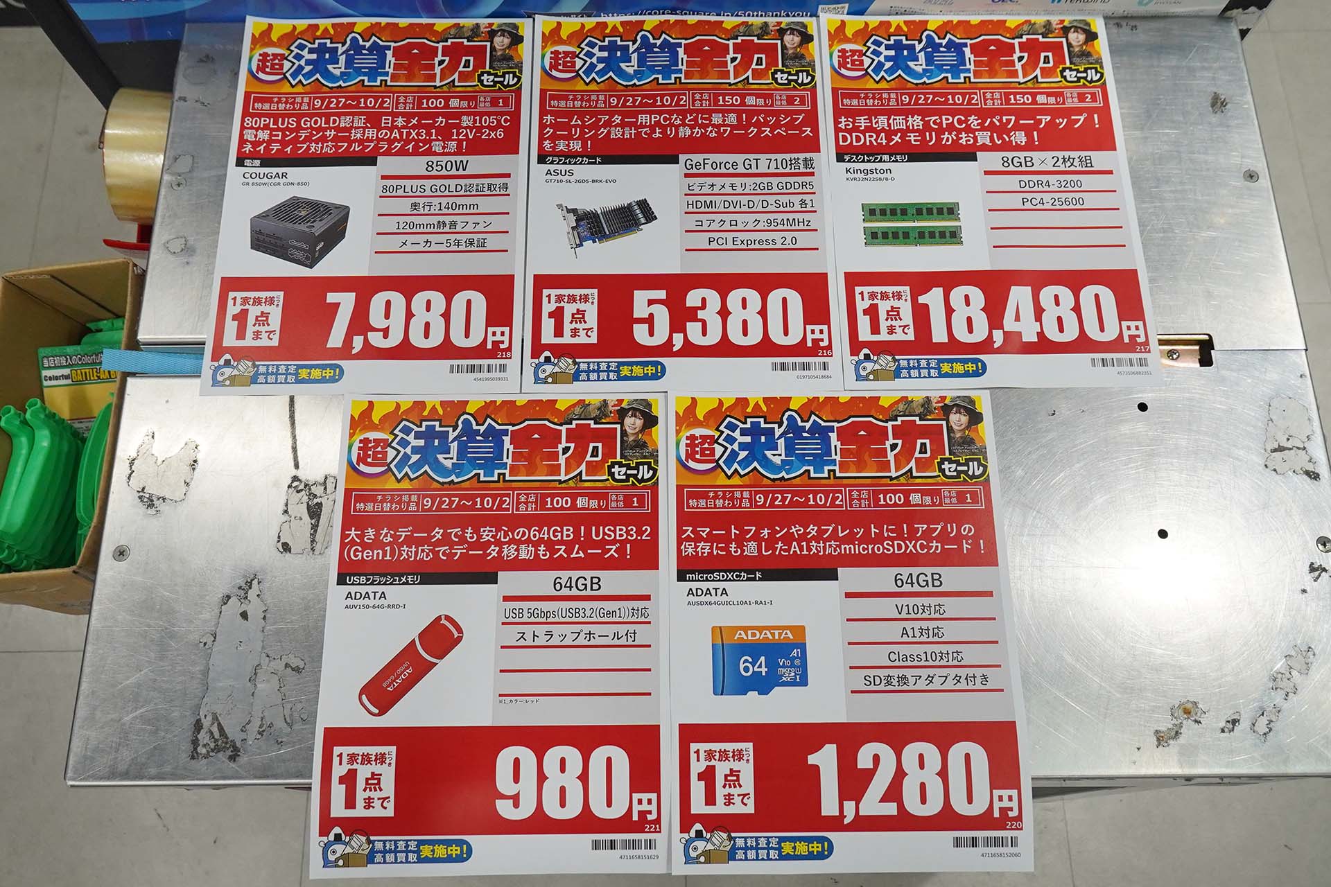 27日(日)から販売